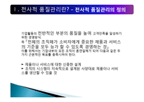 [생산관리, 품질관리] 품질관리-5