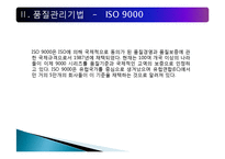[생산관리, 품질관리] 품질관리-20