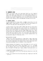 [김옥균,근대화,근현대사,사회,개화] 김옥균의 생애와 근대화 사상-9