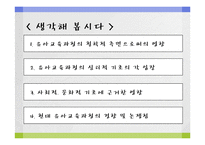 [유아교육, 심리학, 학습이론, 교육학] 유아교육과정 구성-1