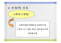 [유아교육, 심리학, 학습이론, 교육학] 유아교육과정 구성-6