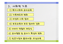 [유아교육, 심리학, 학습이론, 교육학] 유아교육과정 구성-7
