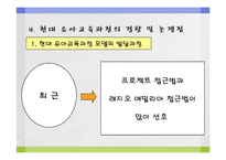 [유아교육, 심리학, 학습이론, 교육학] 유아교육과정 구성-10