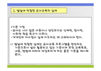 [유아교육, 심리학, 학습이론, 교육학] 유아교육과정 구성-11