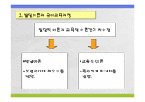 [유아교육, 심리학, 학습이론, 교육학] 유아교육과정 구성-12