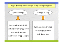 [유아교육, 심리학, 학습이론, 교육학] 유아교육과정 구성-13