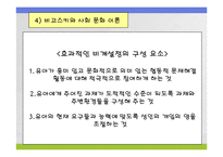 [유아교육, 심리학, 학습이론, 교육학] 유아교육과정 구성-14