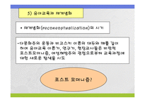 [유아교육, 심리학, 학습이론, 교육학] 유아교육과정 구성-15