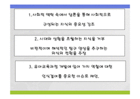 [유아교육, 심리학, 학습이론, 교육학] 유아교육과정 구성-16