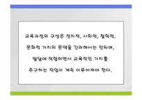 [유아교육, 심리학, 학습이론, 교육학] 유아교육과정 구성-18