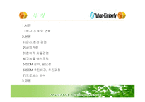 [생산관리, 유함킴벌리] 유한킴벌리 생산관리-2