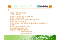 [생산관리, 유함킴벌리] 유한킴벌리 생산관리-3
