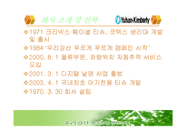 [생산관리, 유함킴벌리] 유한킴벌리 생산관리-4