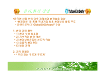 [생산관리, 유함킴벌리] 유한킴벌리 생산관리-5