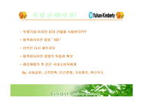 [생산관리, 유함킴벌리] 유한킴벌리 생산관리-6
