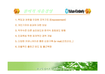 [생산관리, 유함킴벌리] 유한킴벌리 생산관리-7