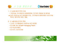 [생산관리, 유함킴벌리] 유한킴벌리 생산관리-8