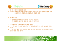 [생산관리, 유함킴벌리] 유한킴벌리 생산관리-12