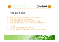 [생산관리, 유함킴벌리] 유한킴벌리 생산관리-13
