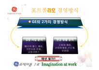 [조직이론, 조직구조, 조직문화] GE 조직이론, 조직문화, 변화-7