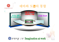 [조직이론, 조직구조, 조직문화] GE 조직이론, 조직문화, 변화-9