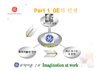 [조직이론, 조직구조, 조직문화] GE 조직이론, 조직문화, 변화-13