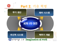 [조직이론, 조직구조, 조직문화] GE 조직이론, 조직문화, 변화-17