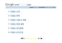 [조직이론, 조직구조, 조직문화] 구글 조직이론 조직구조 조직문화-2