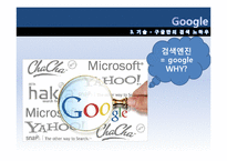 [조직이론, 조직구조, 조직문화] 구글 조직이론 조직구조 조직문화-6