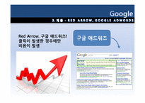 [조직이론, 조직구조, 조직문화] 구글 조직이론 조직구조 조직문화-9