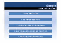 [조직이론, 조직구조, 조직문화] 구글 조직이론 조직구조 조직문화-12