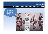 [조직이론, 조직구조, 조직문화] 구글 조직이론 조직구조 조직문화-13