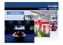 [조직이론, 조직구조, 조직문화] 구글 조직이론 조직구조 조직문화-15