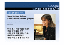 [조직이론, 조직구조, 조직문화] 구글 조직이론 조직구조 조직문화-17
