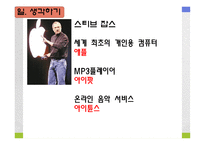 [마케팅, 제품관리] 신제품 개발과 제품 수명주기 전략-5
