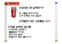 [마케팅, 제품관리] 신제품 개발과 제품 수명주기 전략-7