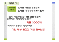 [마케팅, 제품관리] 신제품 개발과 제품 수명주기 전략-9