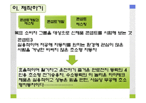 [마케팅, 제품관리] 신제품 개발과 제품 수명주기 전략-15