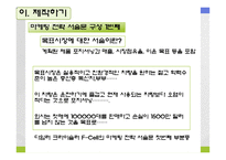 [마케팅, 제품관리] 신제품 개발과 제품 수명주기 전략-18