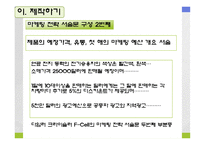 [마케팅, 제품관리] 신제품 개발과 제품 수명주기 전략-19