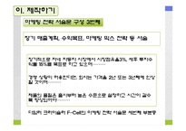 [마케팅, 제품관리] 신제품 개발과 제품 수명주기 전략-20