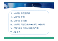 [생산관리, MRP] MRP 시스템 _ 생산관리-1