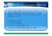 [생산관리, MRP] MRP 시스템 _ 생산관리-3