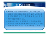 [생산관리, MRP] MRP 시스템 _ 생산관리-17