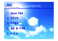[조직이론, 조직구조, 조직문화] p&g 조직이론, 조직구조, 조직문화-2
