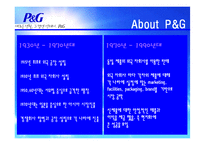 [조직이론, 조직구조, 조직문화] p&g 조직이론, 조직구조, 조직문화-5