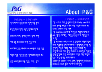 [조직이론, 조직구조, 조직문화] p&g 조직이론, 조직구조, 조직문화-6