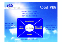 [조직이론, 조직구조, 조직문화] p&g 조직이론, 조직구조, 조직문화-7
