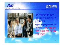[조직이론, 조직구조, 조직문화] p&g 조직이론, 조직구조, 조직문화-12