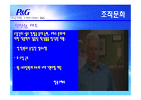 [조직이론, 조직구조, 조직문화] p&g 조직이론, 조직구조, 조직문화-13